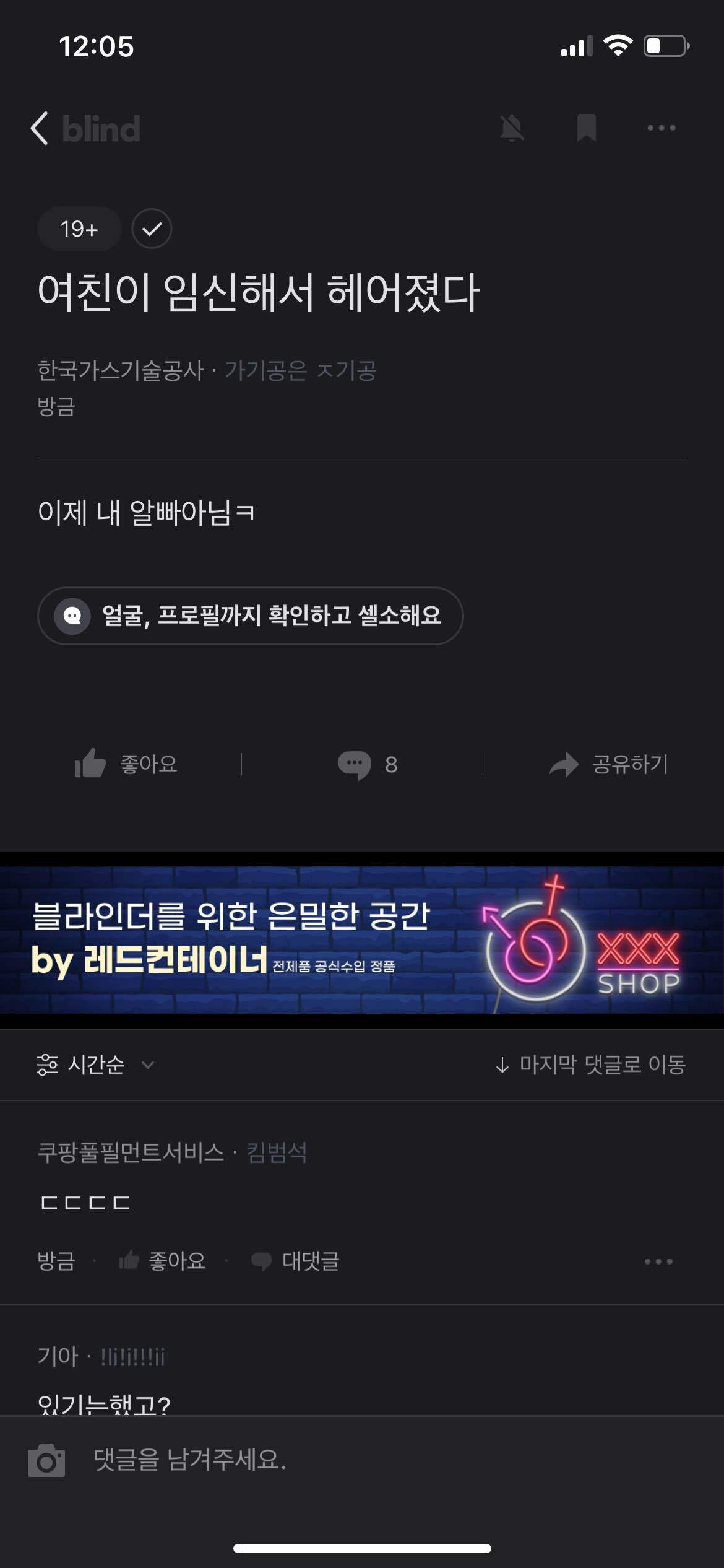 블라인드 | 블라블라: 아 쫌!