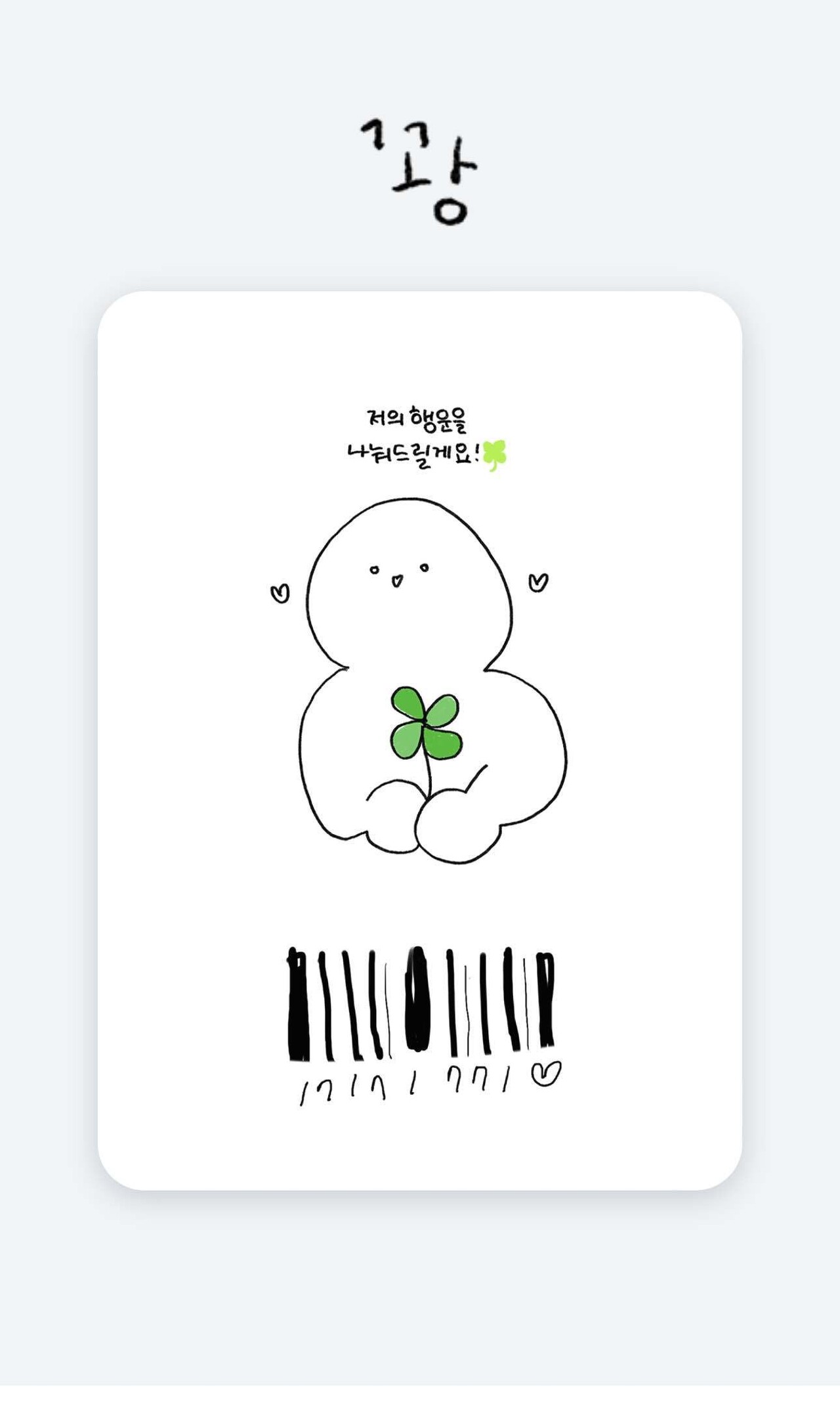 블라인드 | 블라블라: 토스 이벤트 나만 꽝나옴?