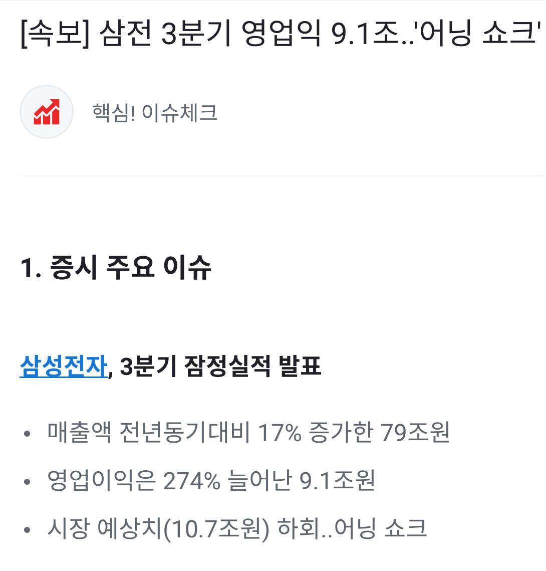 블라인드 | 주식·투자: 삼성전자 어닝쇼크