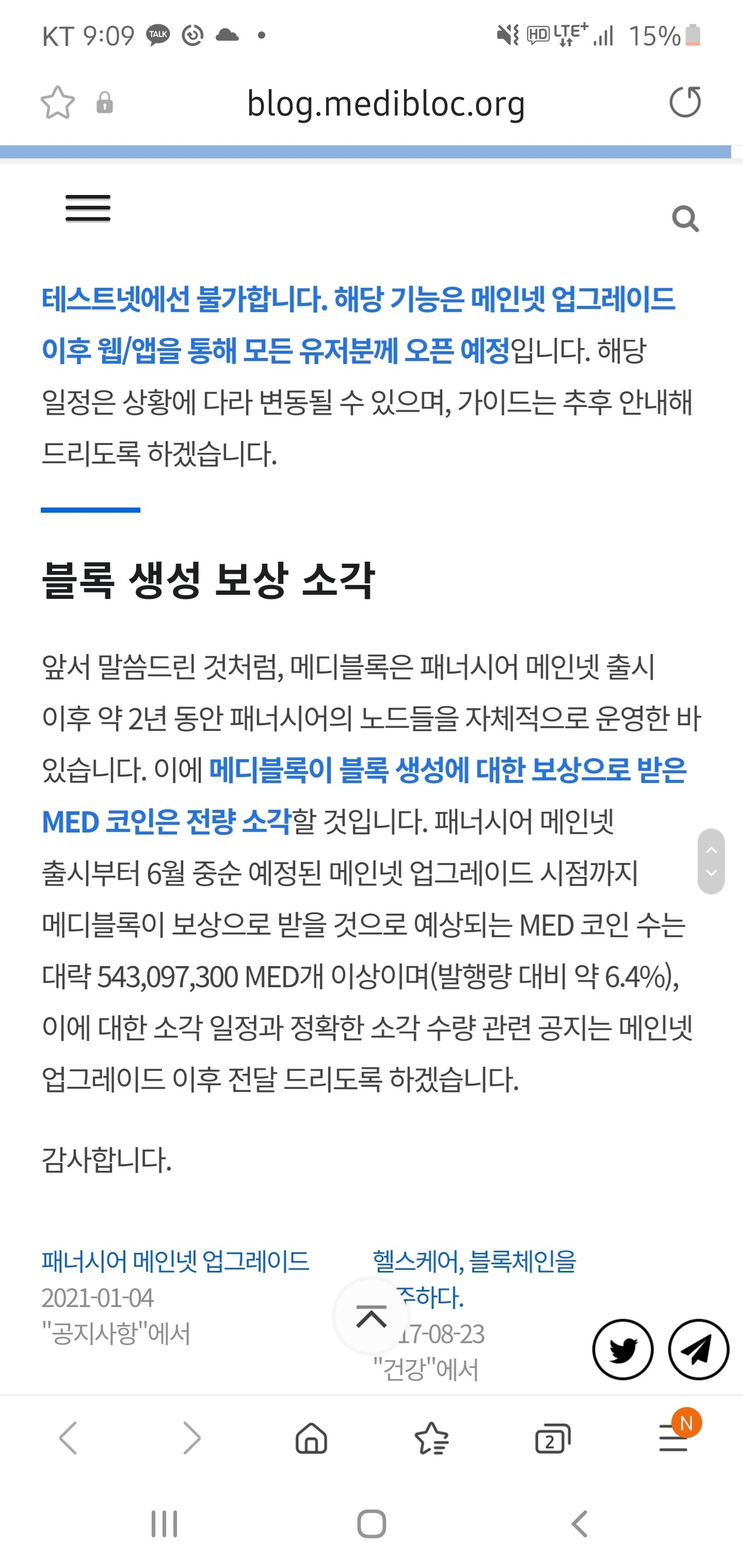블라인드 | 암호화폐: 메디블록 소각