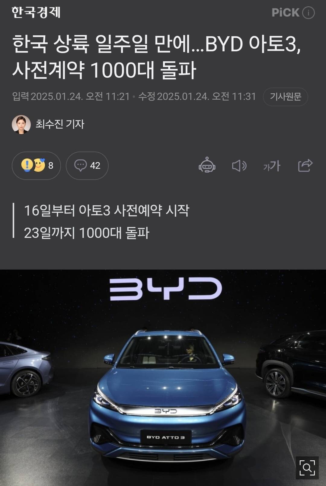 블라인드 | 주식·투자: BYD 한국침공 시작