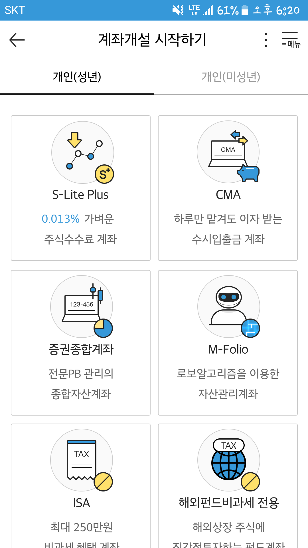 블라인드 | 주식·투자: 신한금융투자에 주식거래계좌만드려는데