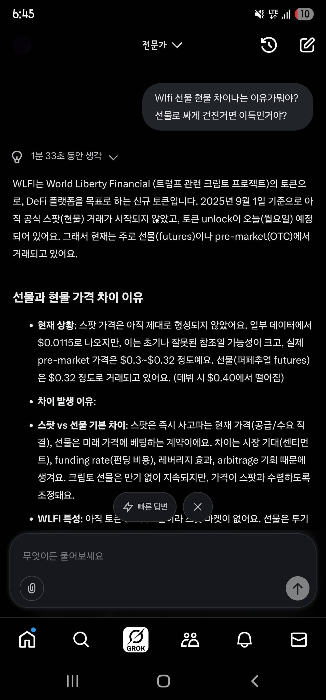 블라인드 | 암호화폐: Wlfi 현물과 선물 차이이유