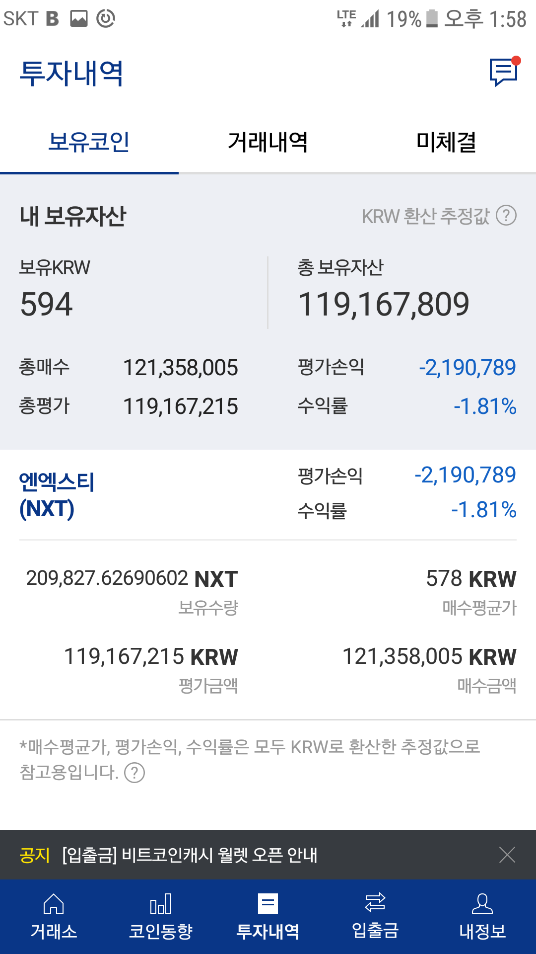 블라인드 | 암호화폐: Nxt