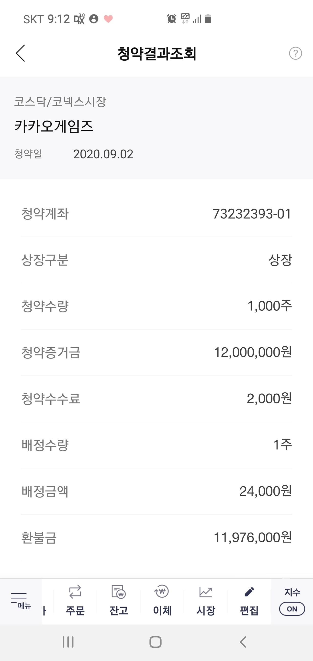 블라인드 | 주식·투자: 한투쓰는횽들 ㅠㅠ 나 카카오게임즈 왜 주식잔고에안떠?