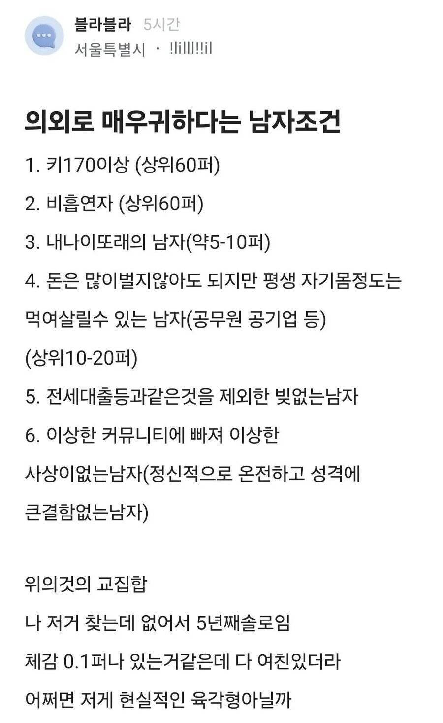 블라인드 | 썸·연애: 의외로 귀하다는 남자 조건