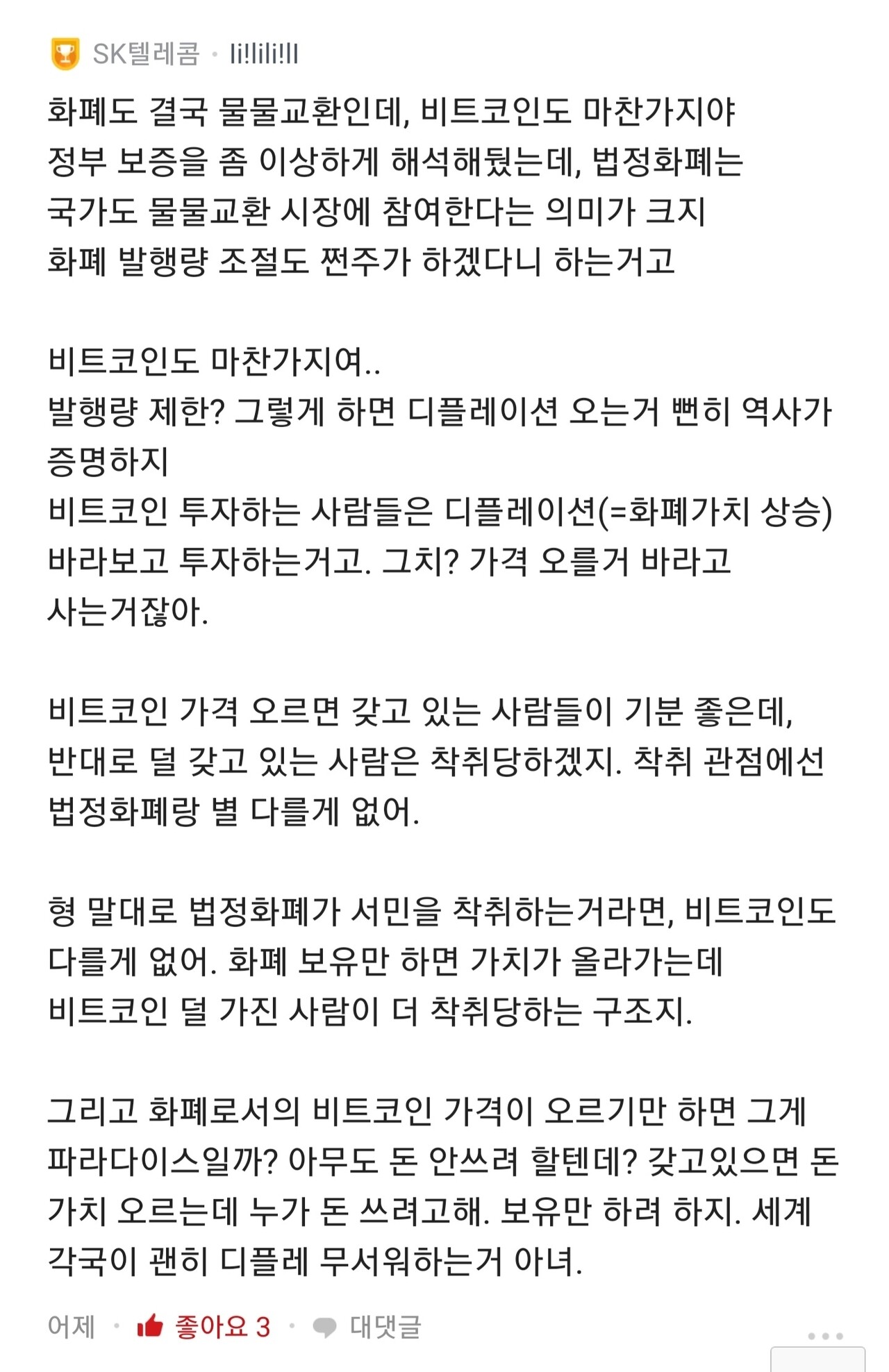 블라인드 | 암호화폐: 비트코인에 대한 비판 중에 제일 공감할 수 없는 것이