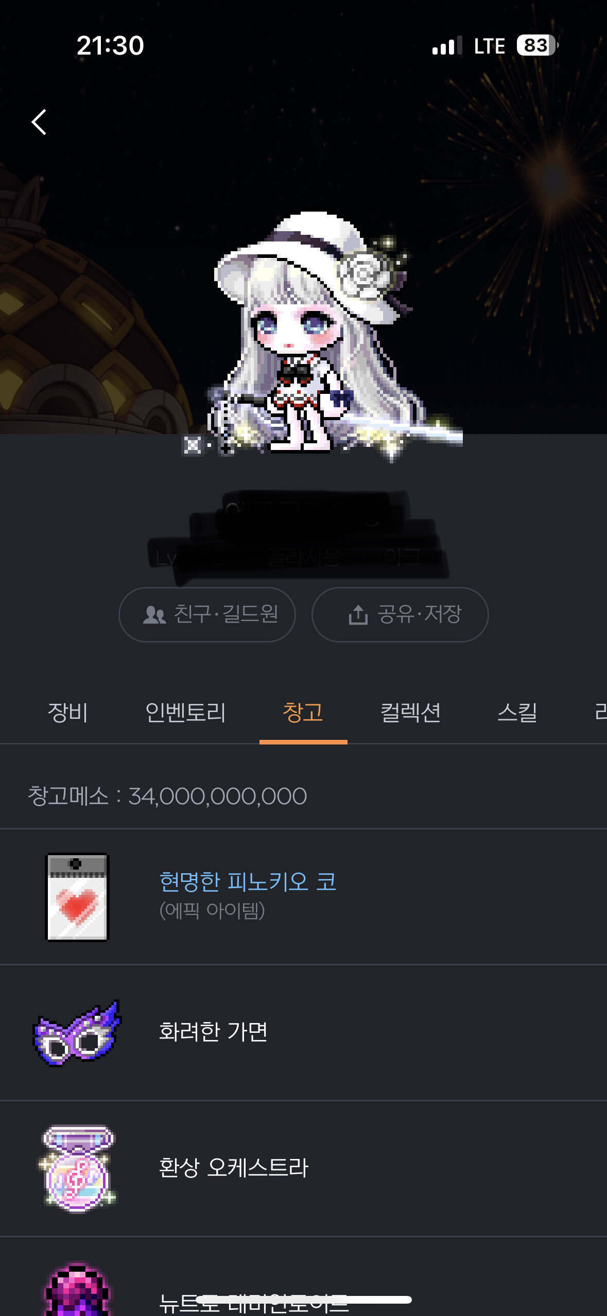 블라인드 | 블라블라: 내 통장이랑 내 메이플 캐릭터 메소랑 바꾸고 싶다