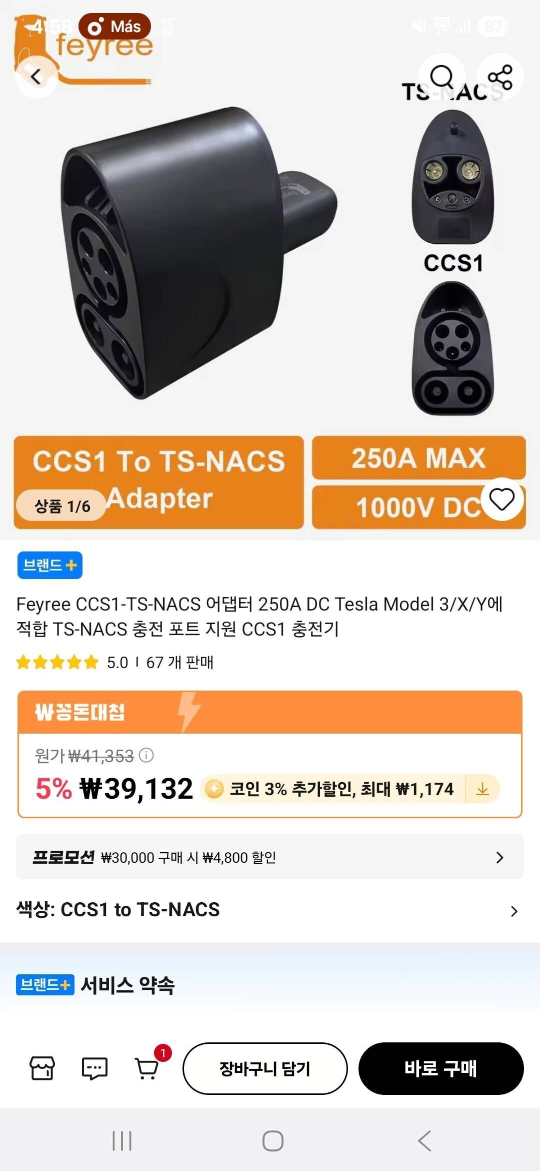 블라인드 | 자동차: 테슬라 주니퍼 급속 충전기 이거 사도대??