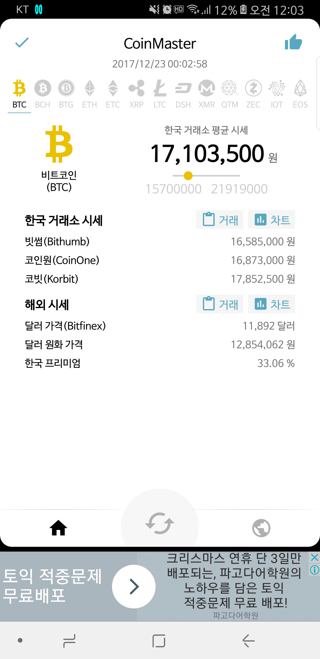 블라인드 | 암호화폐: 빗코 환치기 리플 개소리 좀 적당히 해라