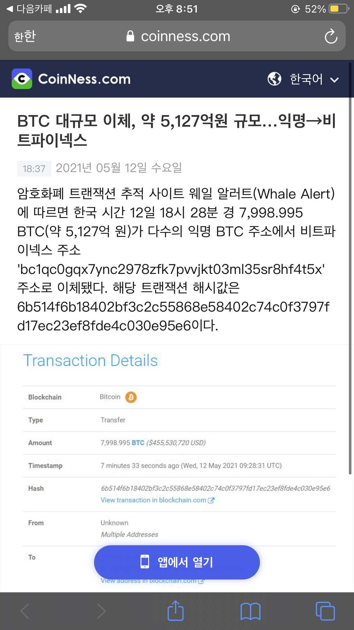 블라인드 | 암호화폐: 형들 비트코인 5000억넘게 거래소에 입금됐다는데 호재야 악재야?