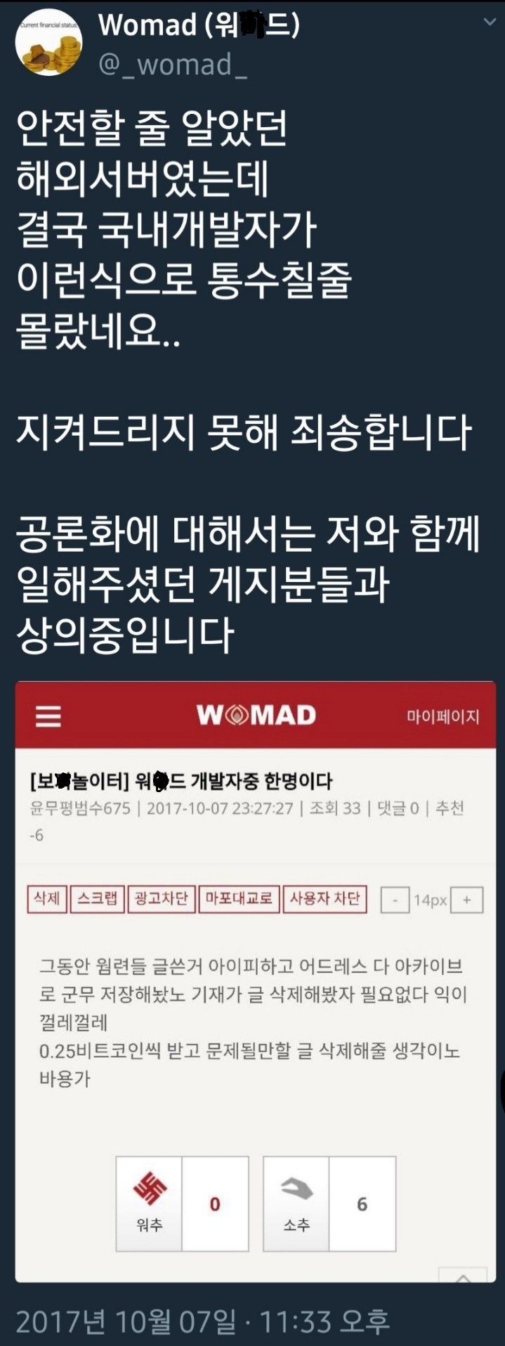 블라인드 | 블라블라: <혐주의> 워마드 개발자의 정체(반전)