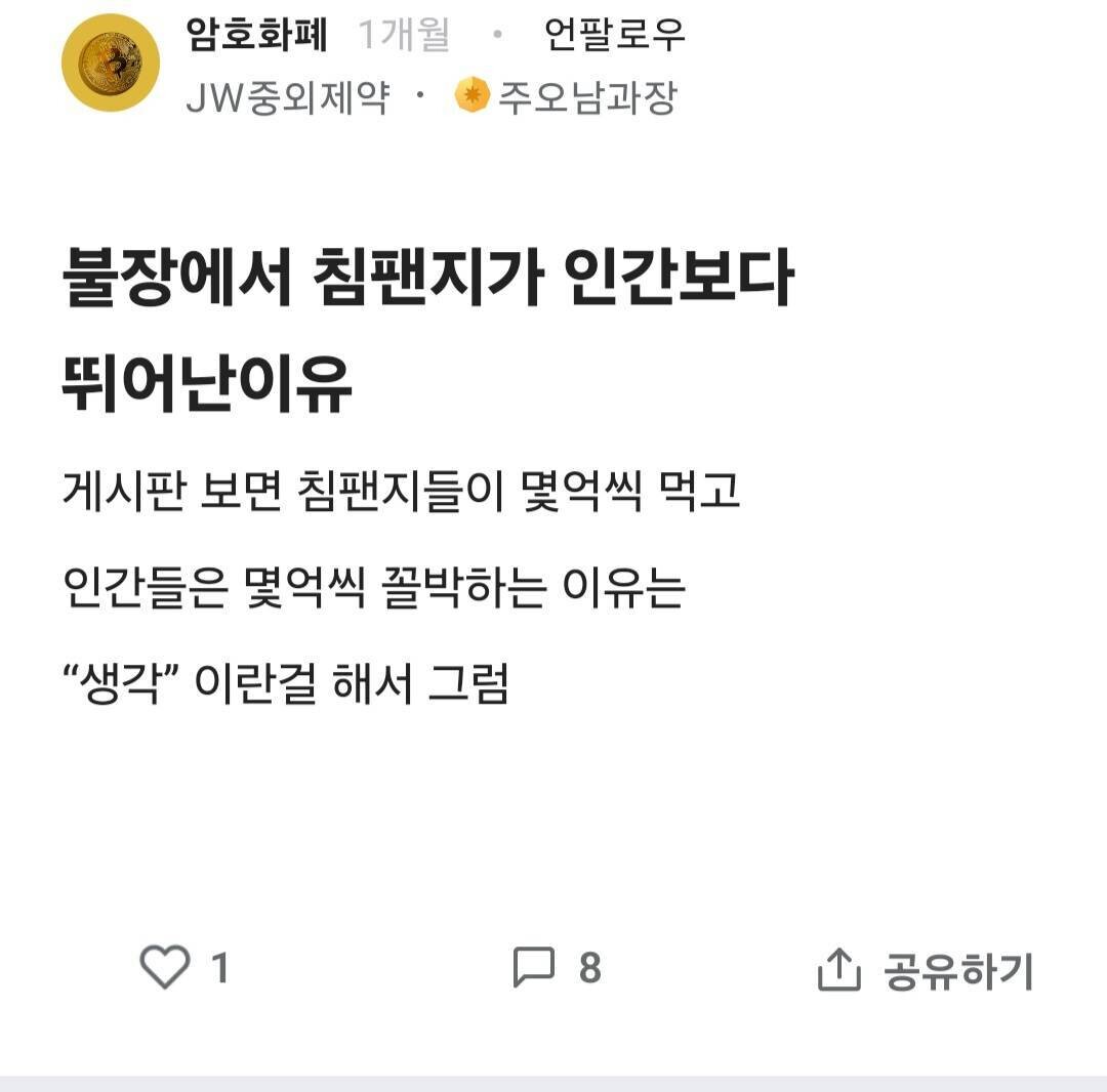 블라인드 | 암호화폐: 흑두루미냐?