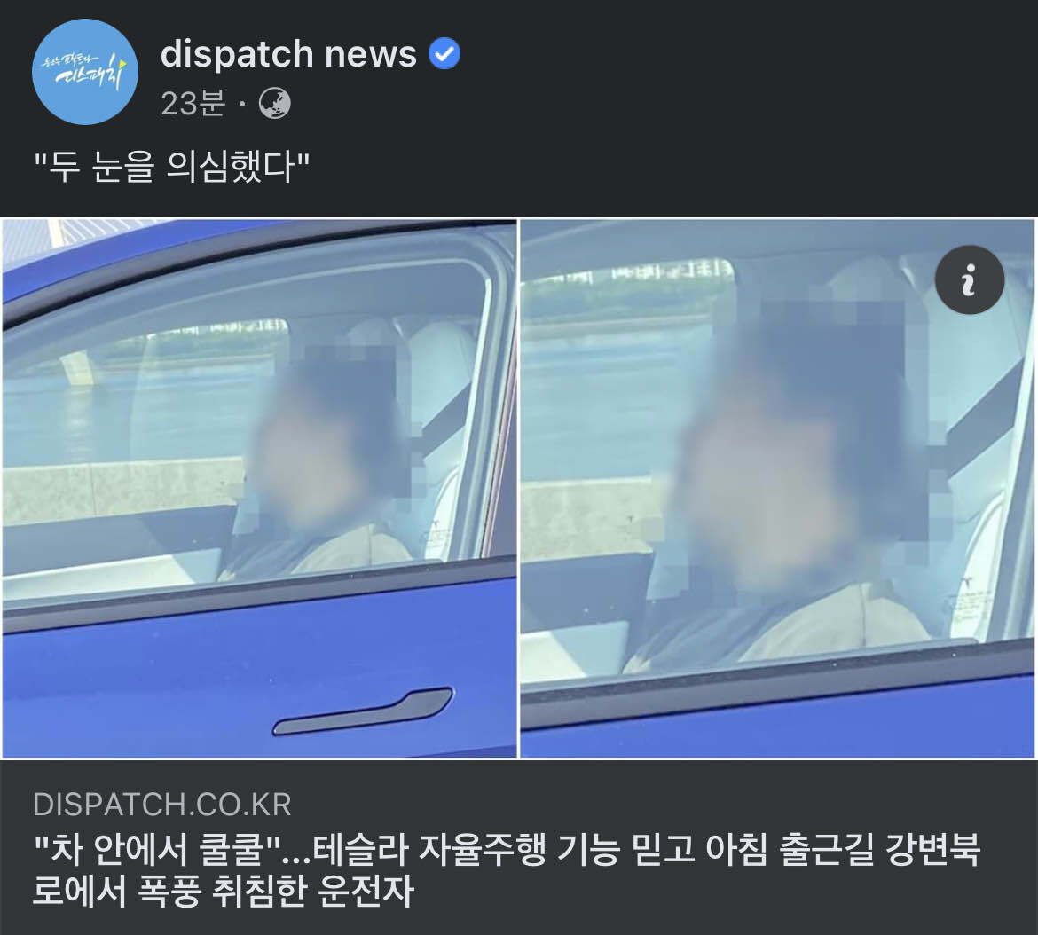 블라인드 | 자동차: 테슬라 자율주행