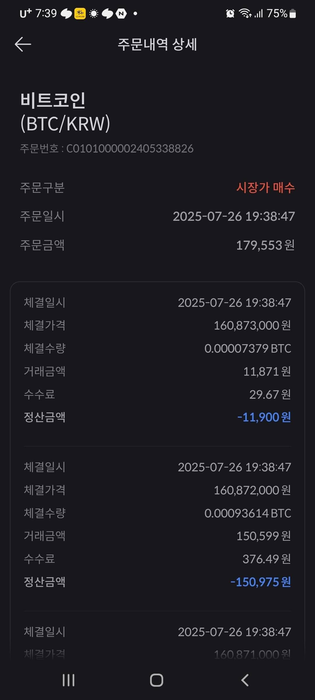 블라인드 | 암호화폐: 민생지원금 받은만큼 비트코인 샀음