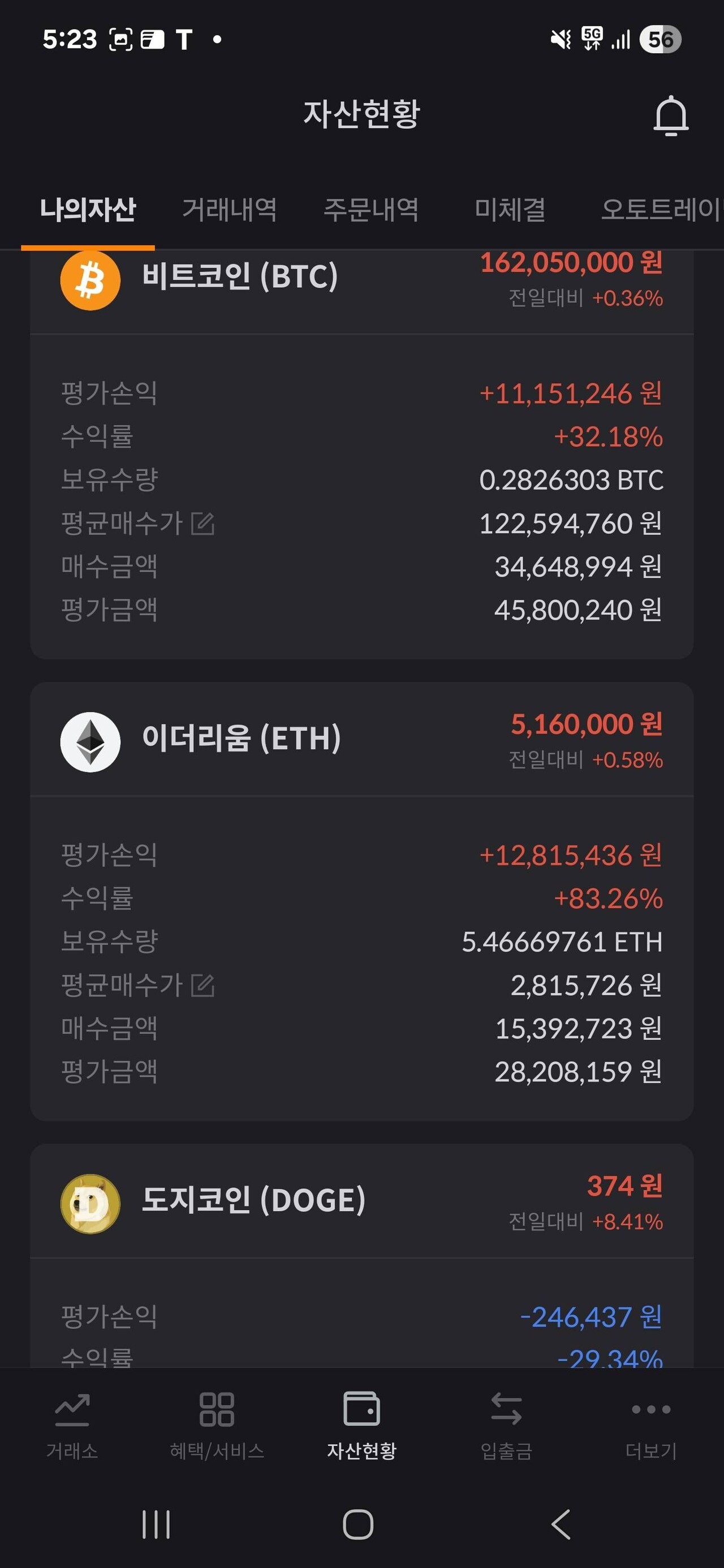 블라인드 | 암호화폐: 코인 처음으로 사봤는데요