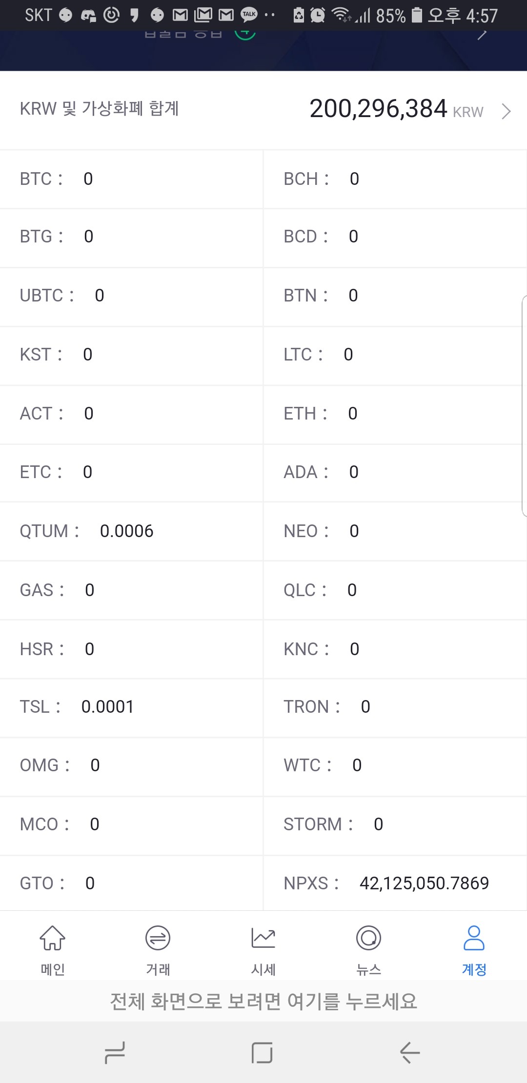 블라인드 | 암호화폐: 12월25일 다시 인증할께