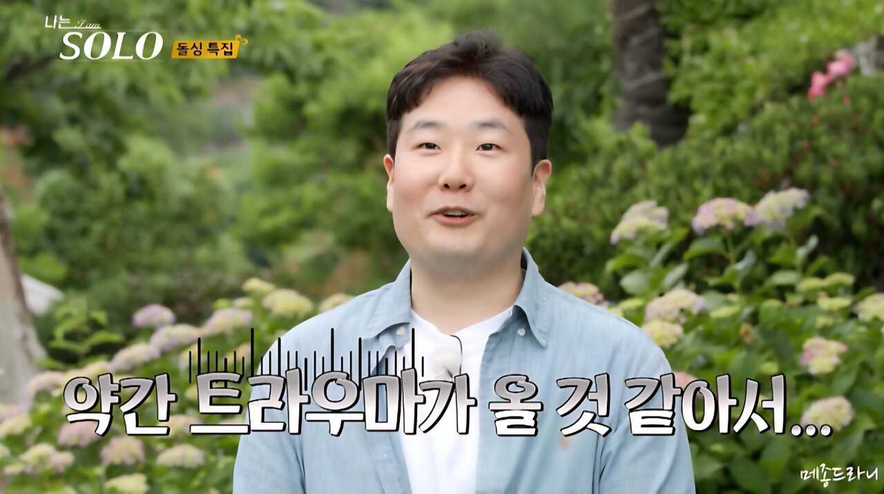 블라인드 | I'm솔로: 여자들이 좋아하는 곰상