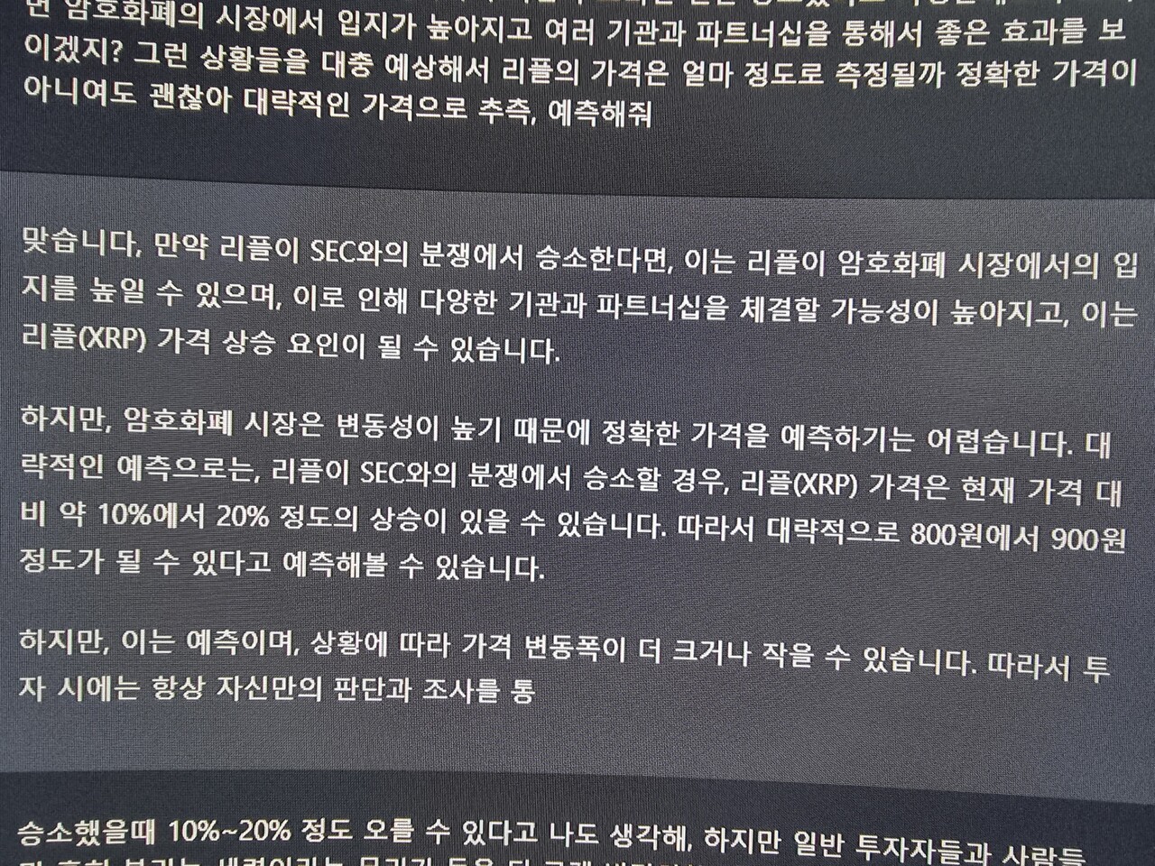 블라인드 | 암호화폐: 지피티형 피셜 리플