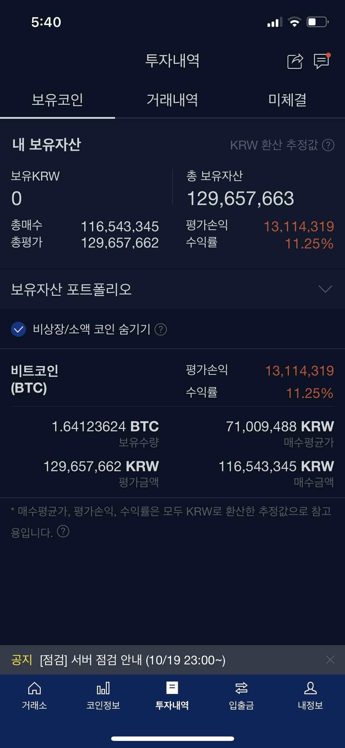 블라인드 | 암호화폐: 나이따 비트 흡성대법가즈아~