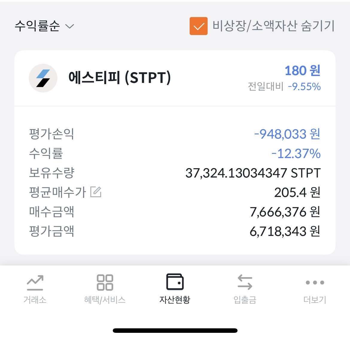 블라인드 | 암호화폐: 에스티피 아침부터 조짔네