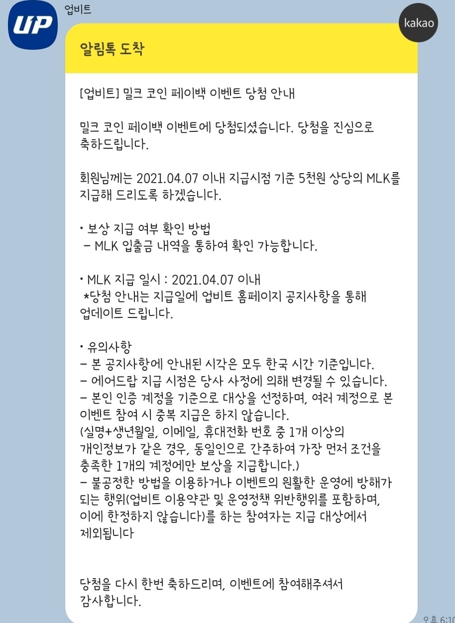블라인드 | 암호화폐: 이벤트 당첨됐대 업비트에서
