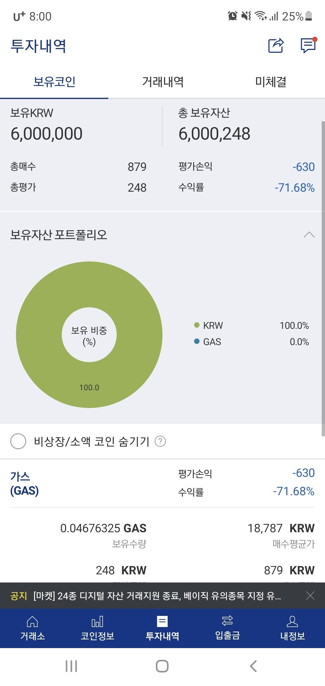 블라인드 | 암호화폐: -70프로..어떡하냐..