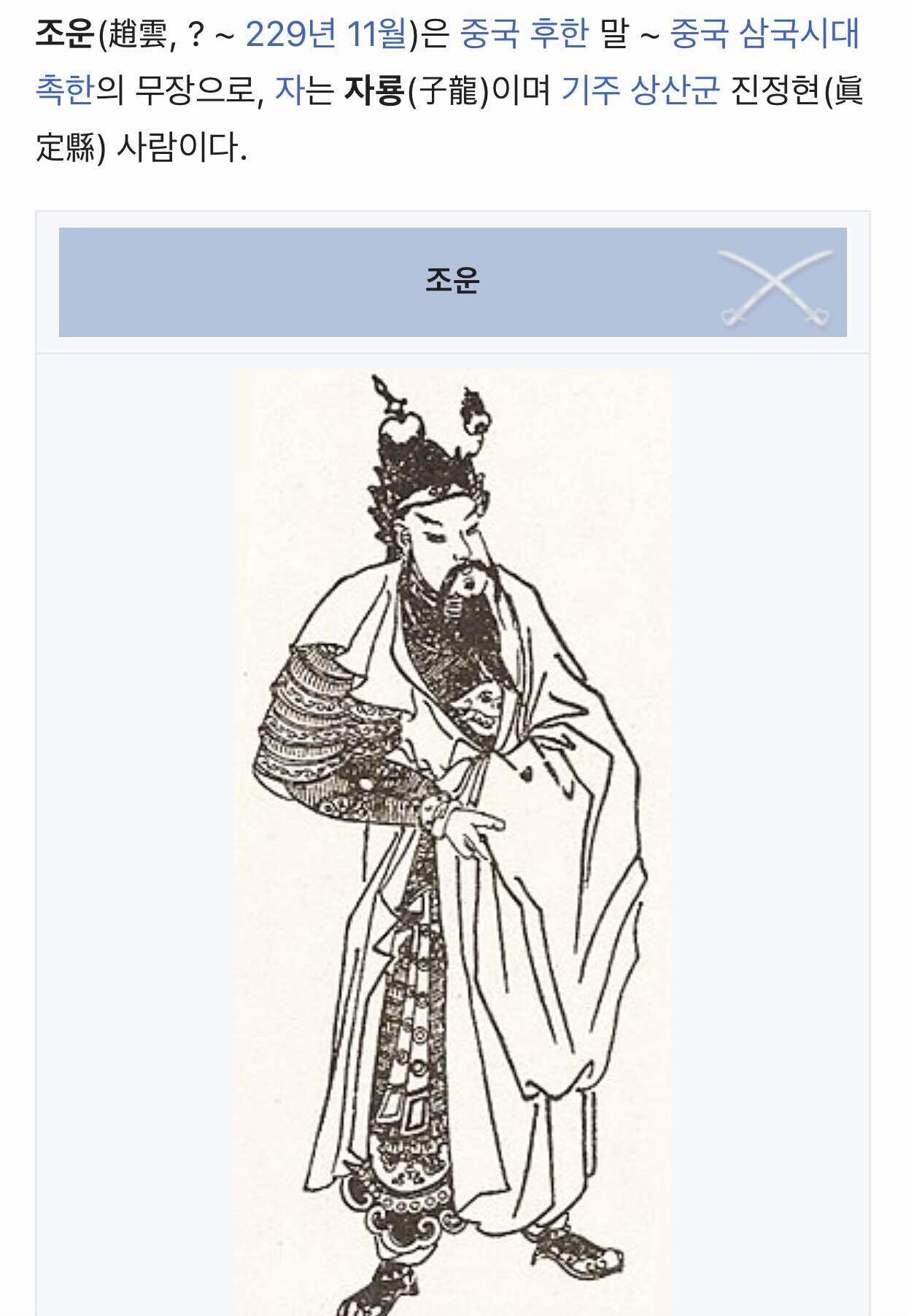 블라인드 | 블라블라: 삼국지에서 전형적인 미남상이 조자룡인듯