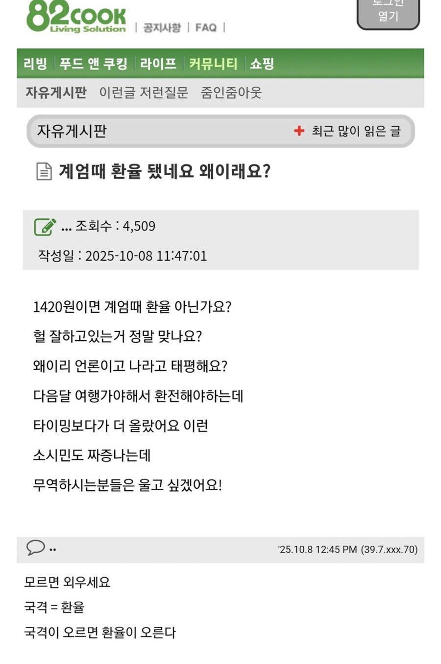 블라인드 | 블라블라: 환율이 오르는 이유래