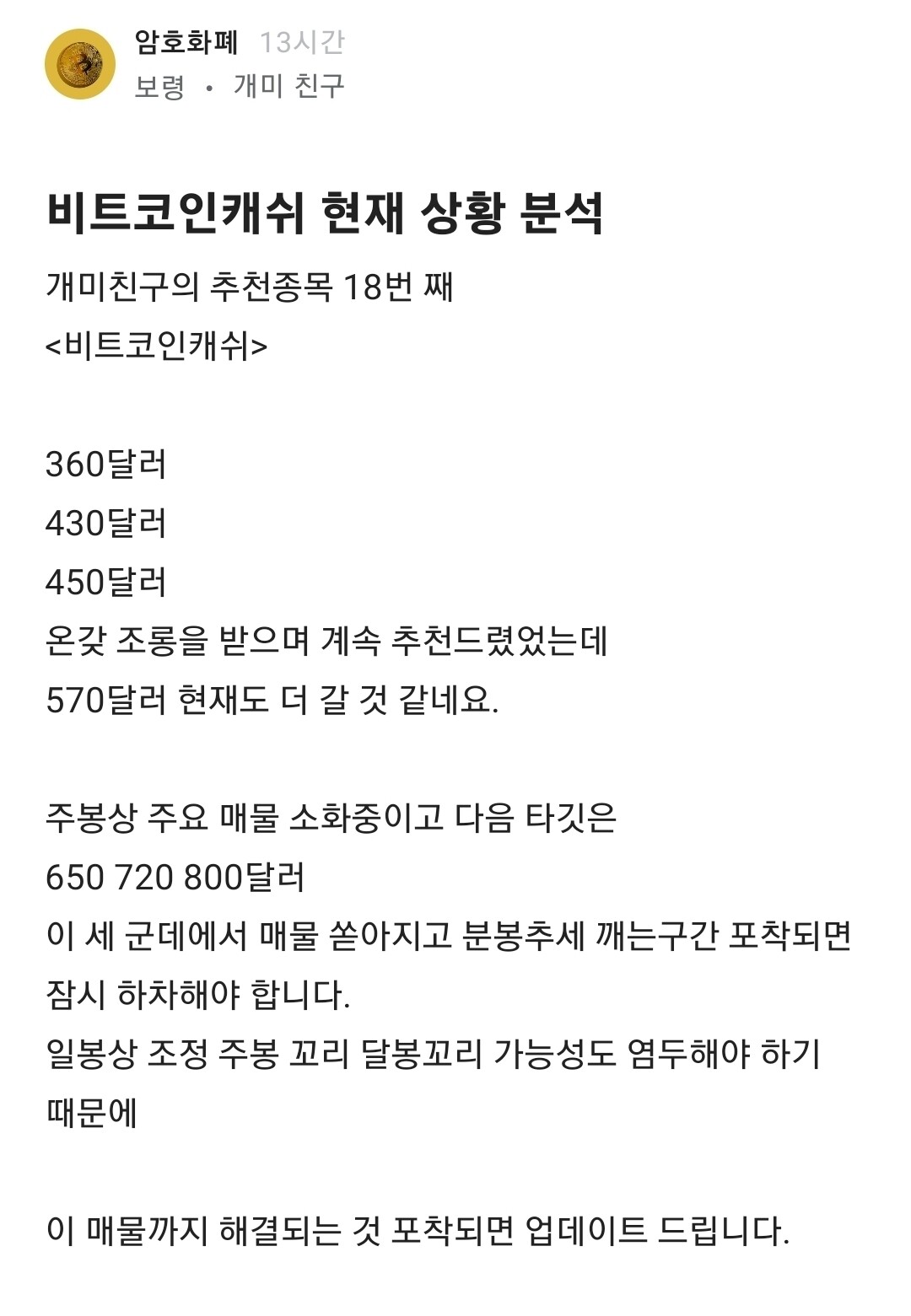 블라인드 | 암호화폐: 비트코인캐쉬 매도구간
