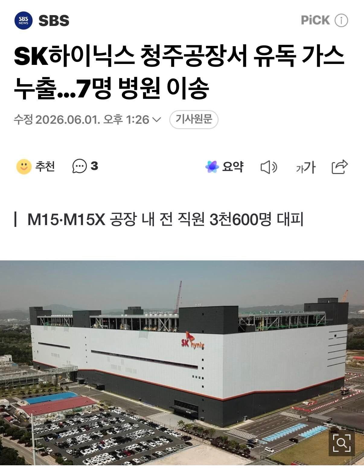 블라인드 | 블라블라: [속보] SK하이닉스 청주공장 화재 블라블라: [속보] SK하이닉스 청주공장 화재