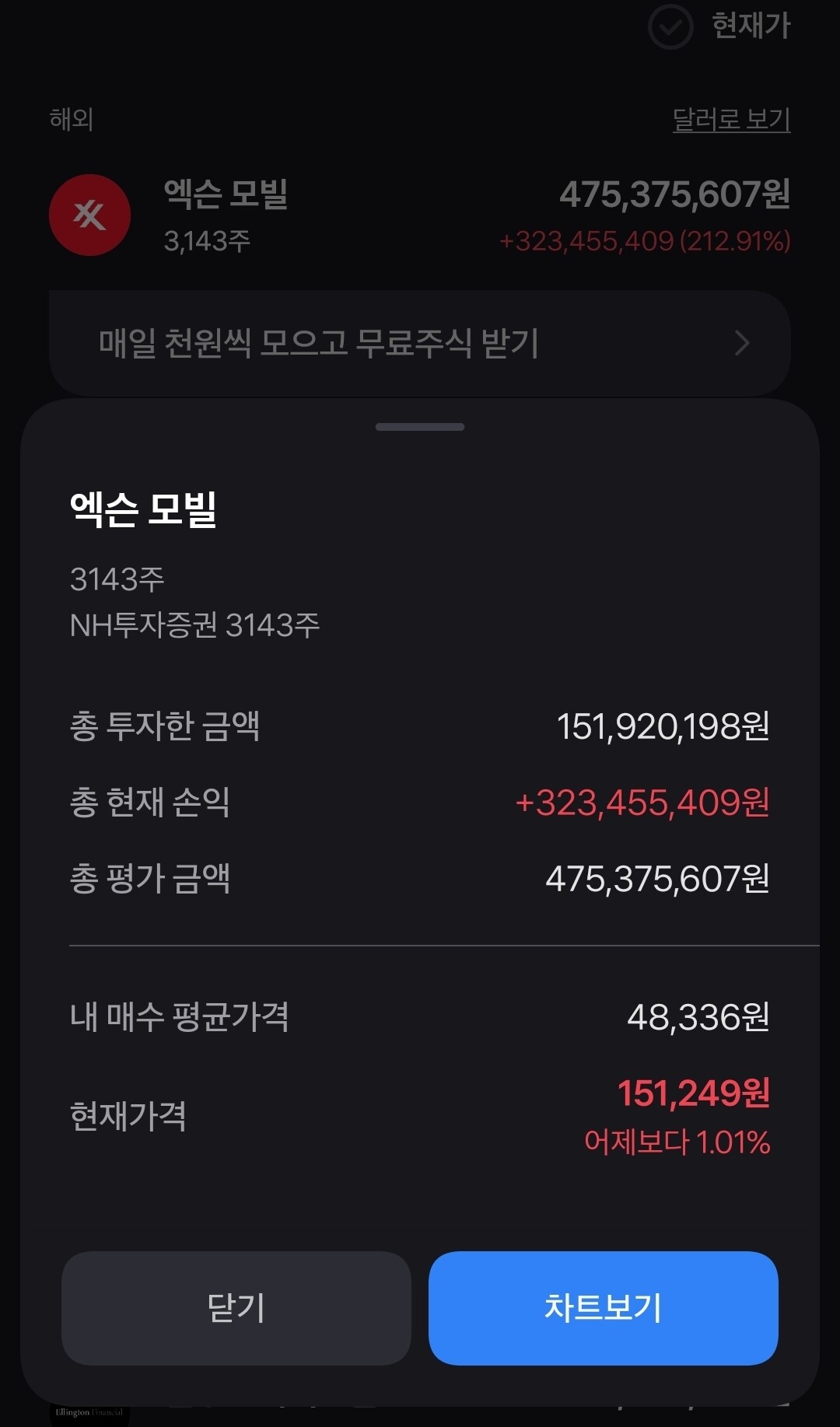 블라인드 | 주식·투자: 엑슨모빌 가즈아