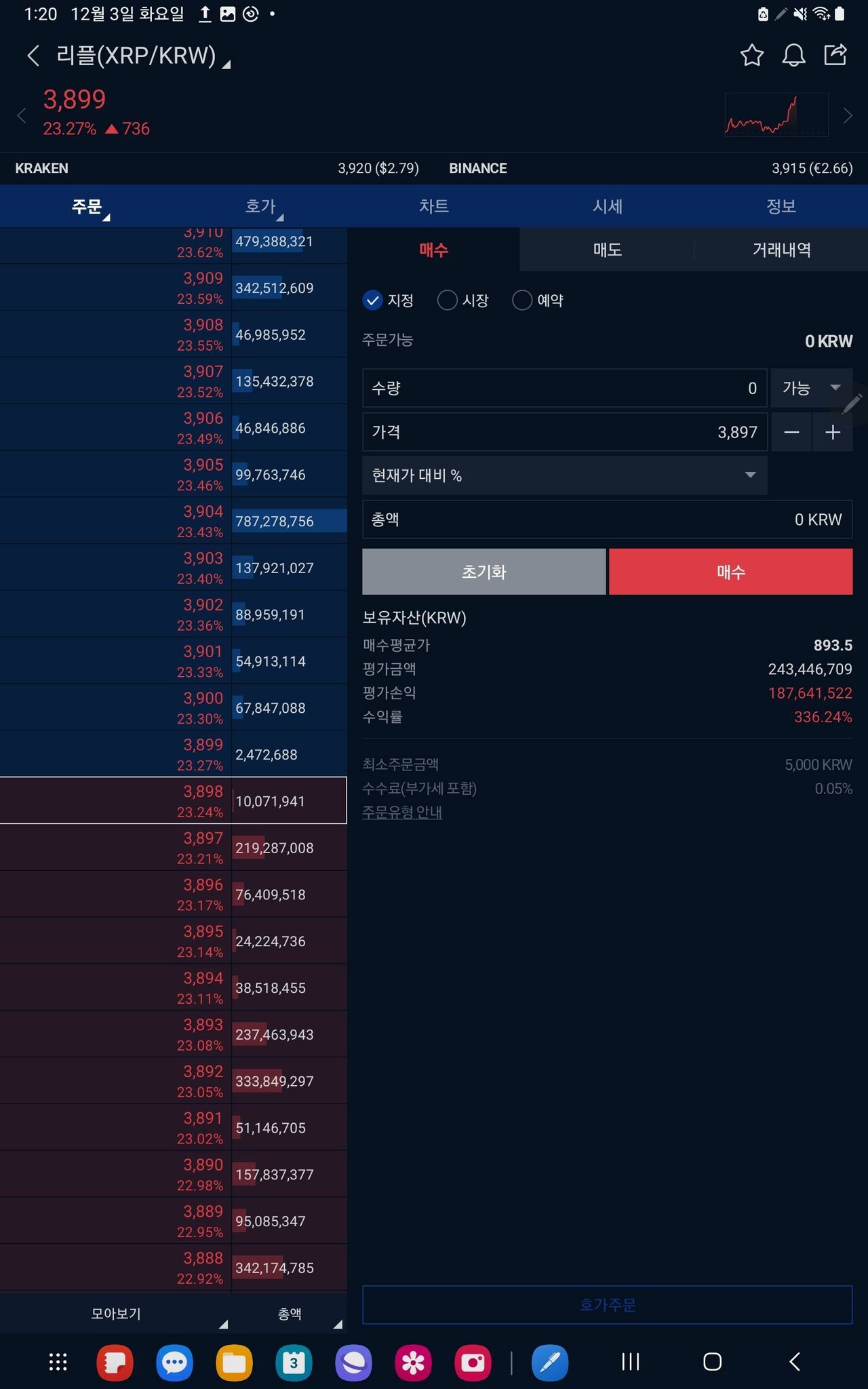 블라인드 | 암호화폐: 리플(XRP)이 킹이다