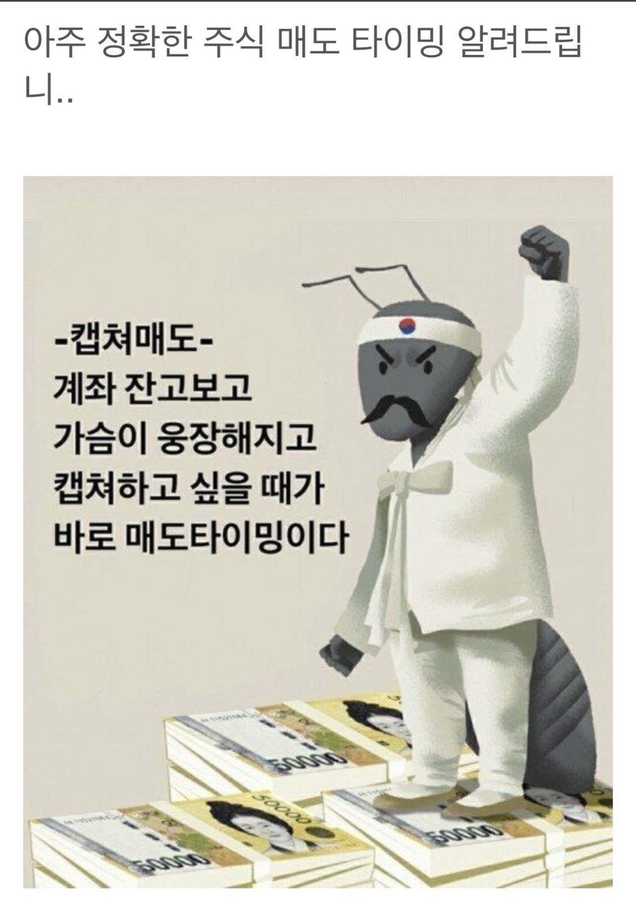 블라인드 | 주식·투자: 확실한 주식매도 타이밍 알려드림