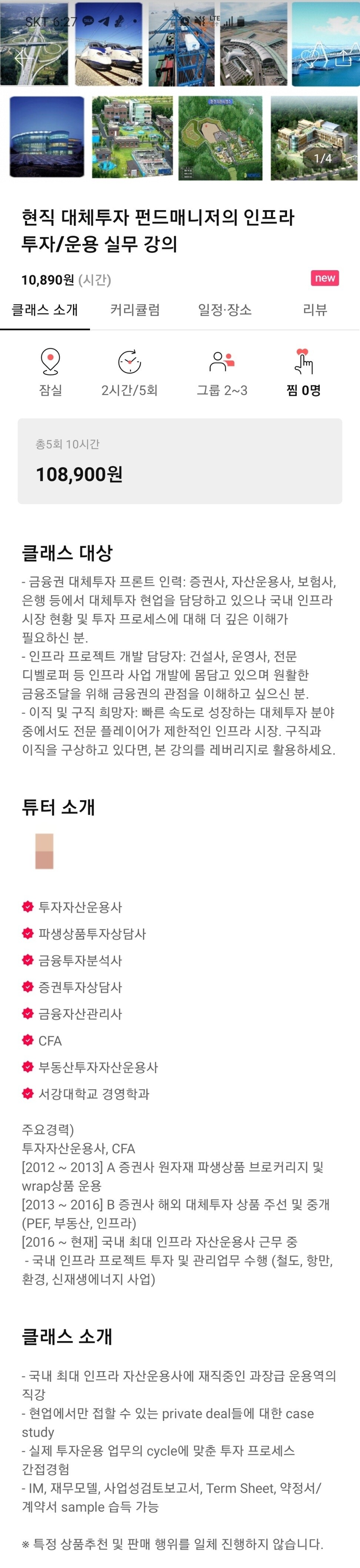 블라인드 | 직접 홍보: [강의 소개] 현직 대체투자 펀드매니저의 인프라 투자/운용 실무 강의