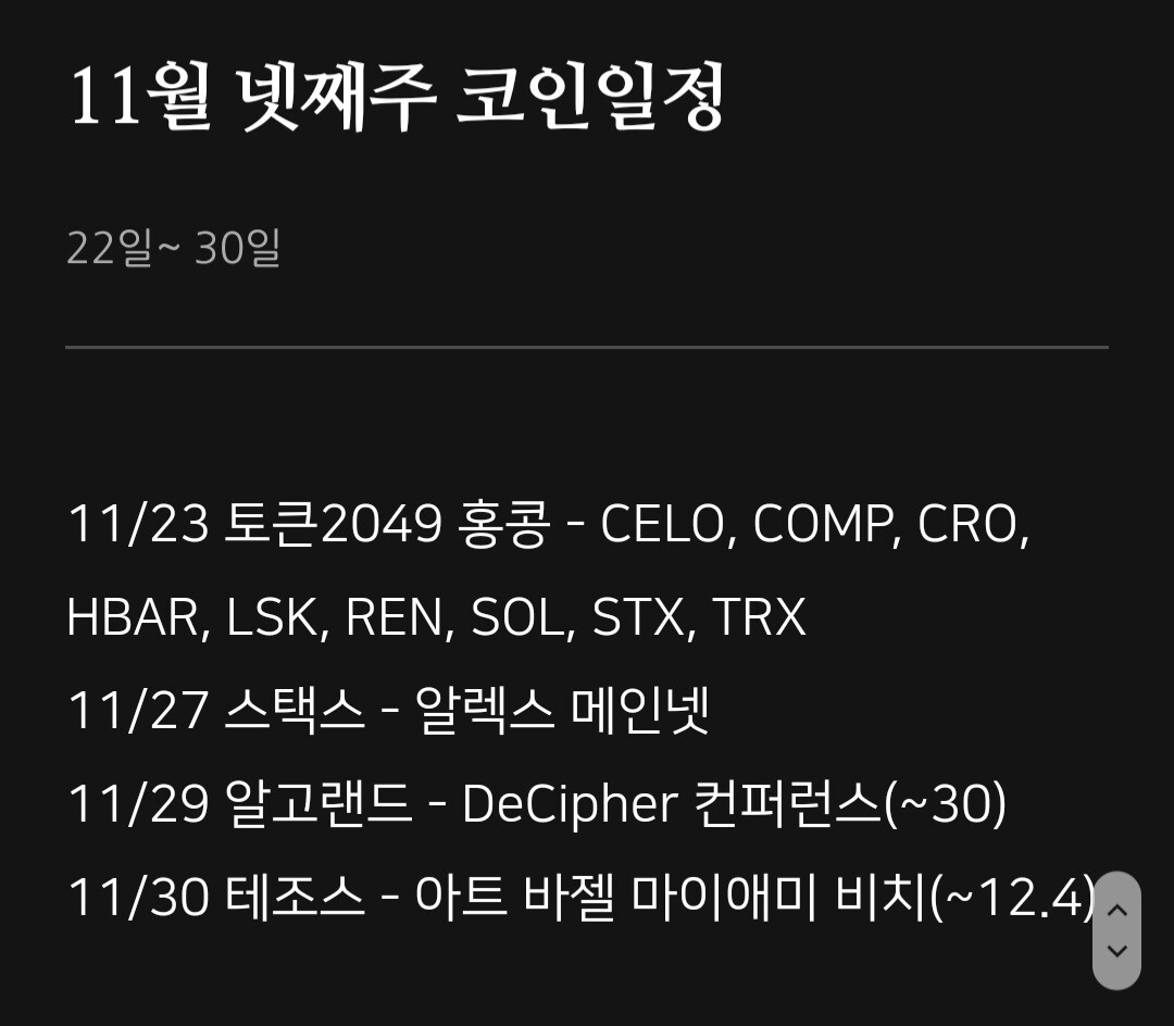 블라인드 | 암호화폐: 11월 코인일정