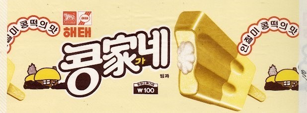 블라인드 | 블라블라: 옛날 아이스크림