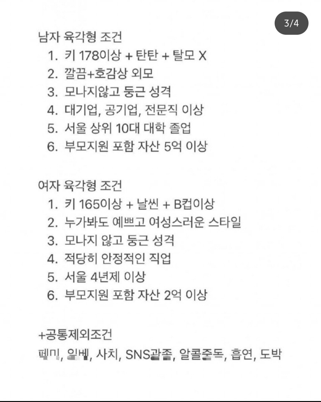 블라인드 | 썸·연애: 육각형 조건