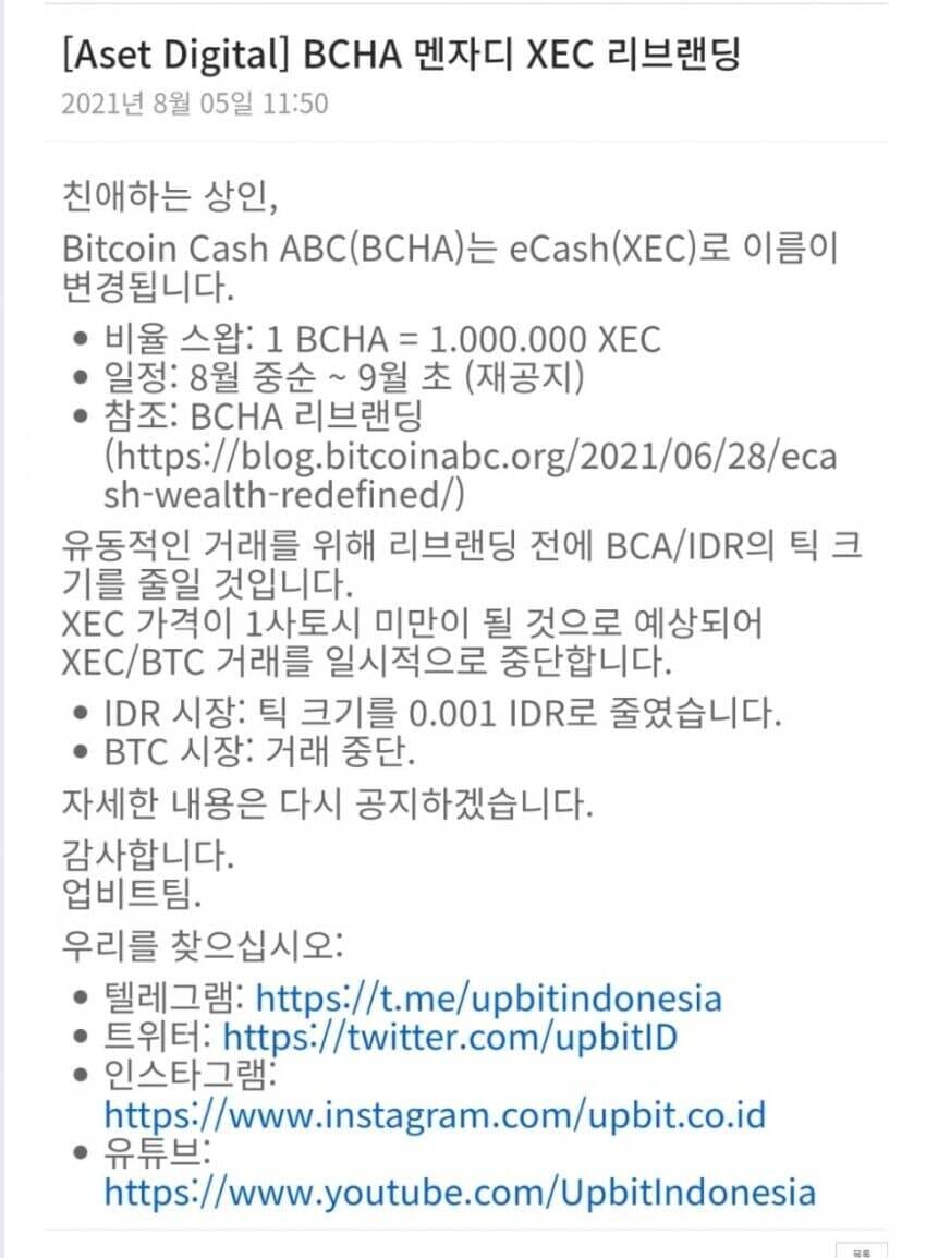 블라인드 | 암호화폐: 비트코인에이비씨 인도네시아 공지 알지?