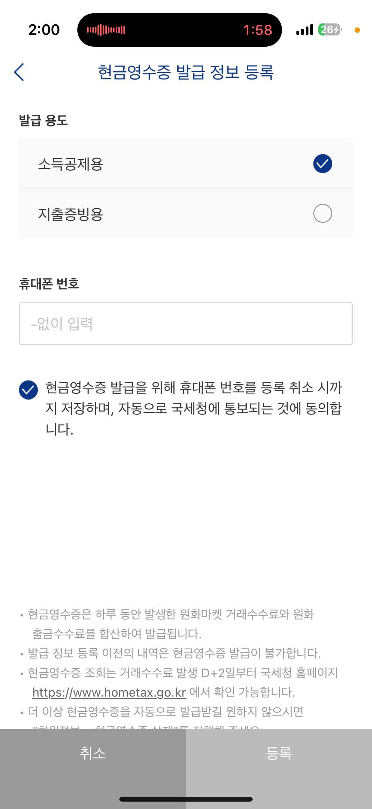 블라인드 | 암호화폐: 업비트 현금영수증