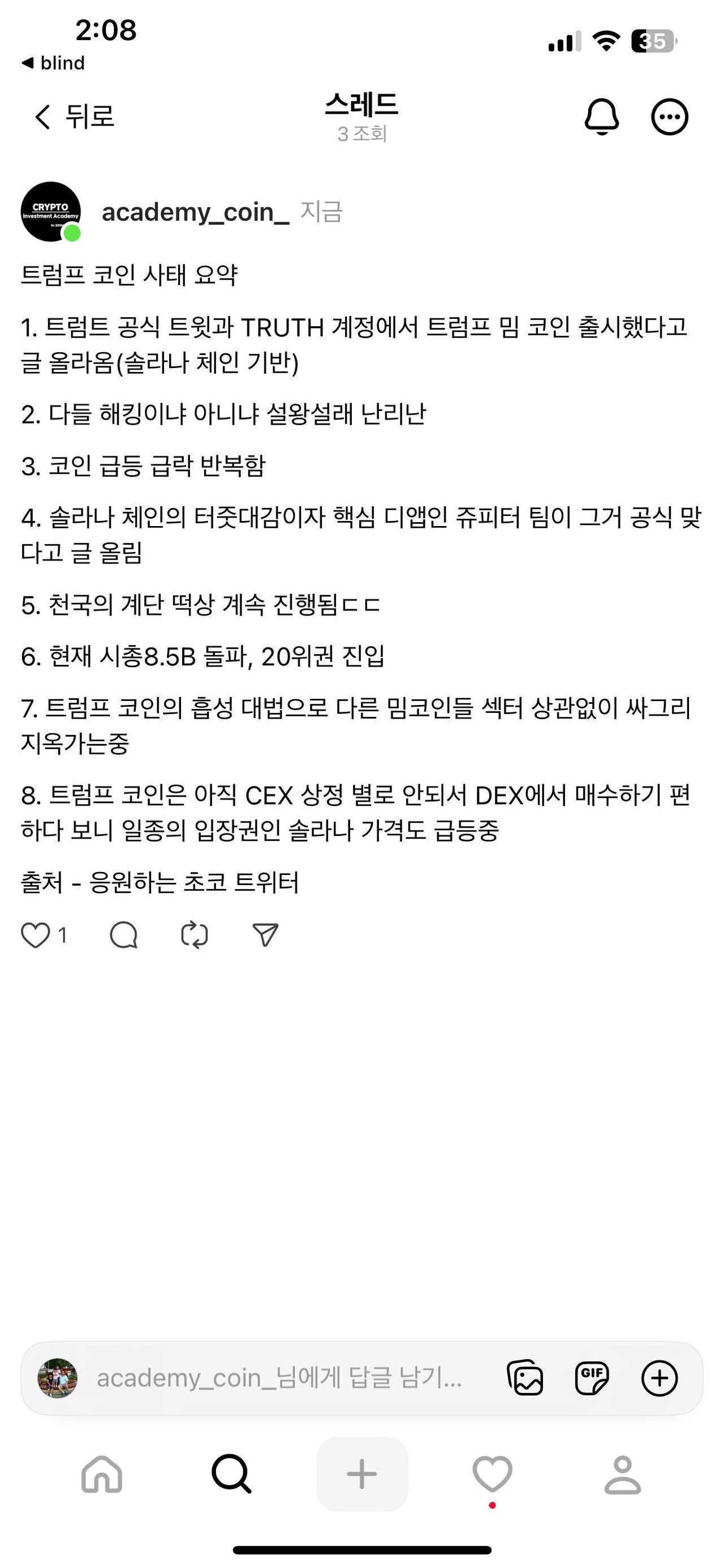 블라인드 | 암호화폐: 트럼프코인사태 요약