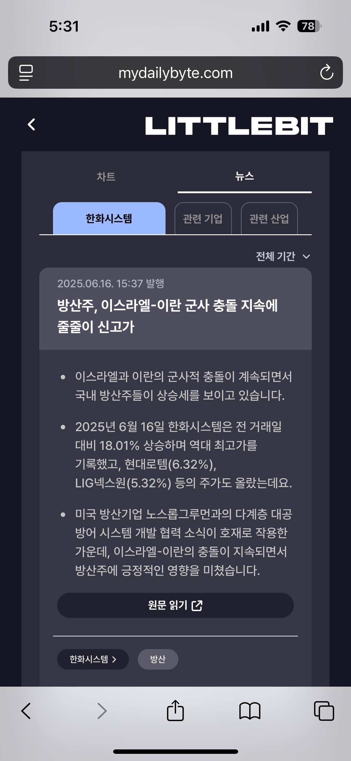 블라인드 | 주식·투자: 한화시스템