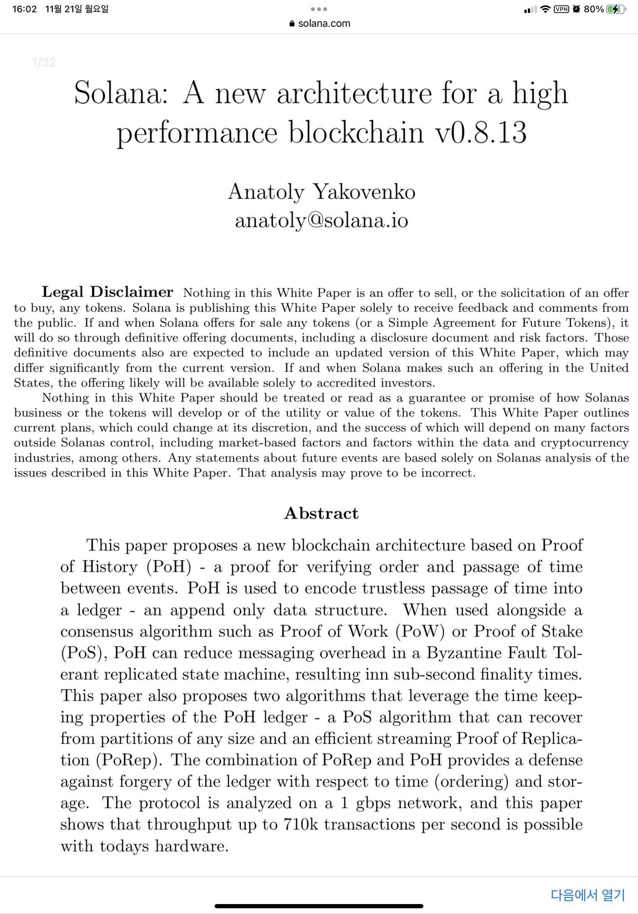 블라인드 | 암호화폐: 솔라나 산 사람들, 화이트 페이퍼는 다들 읽어봤어?