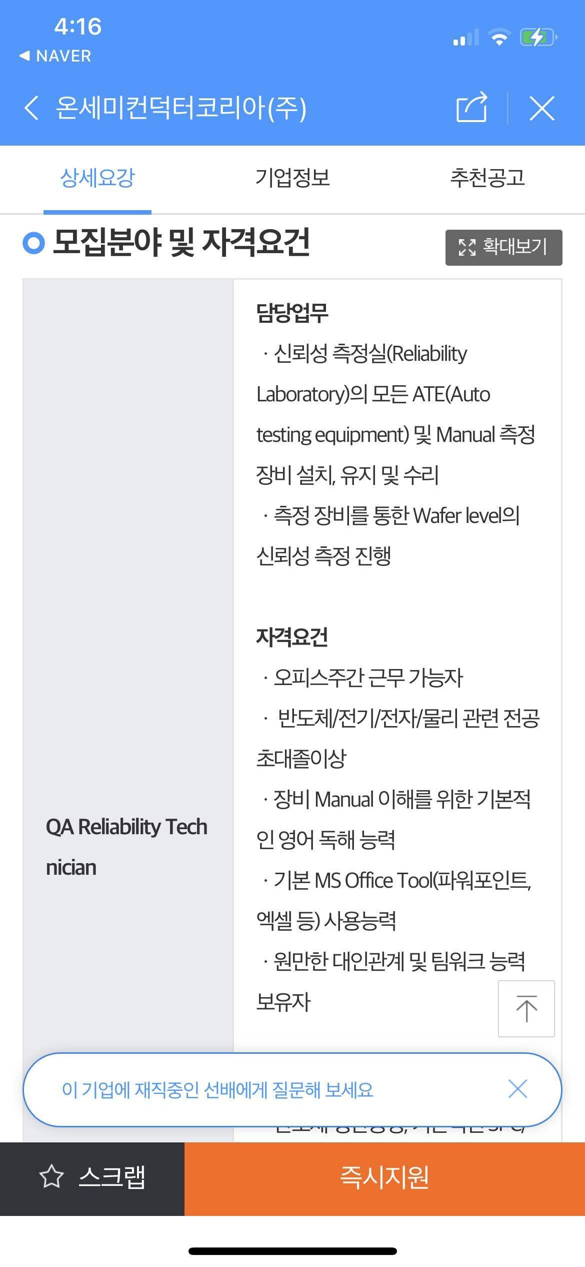 블라인드 | 이직·커리어: 온세미컨덕터 qa테크니션 ,엔지니어