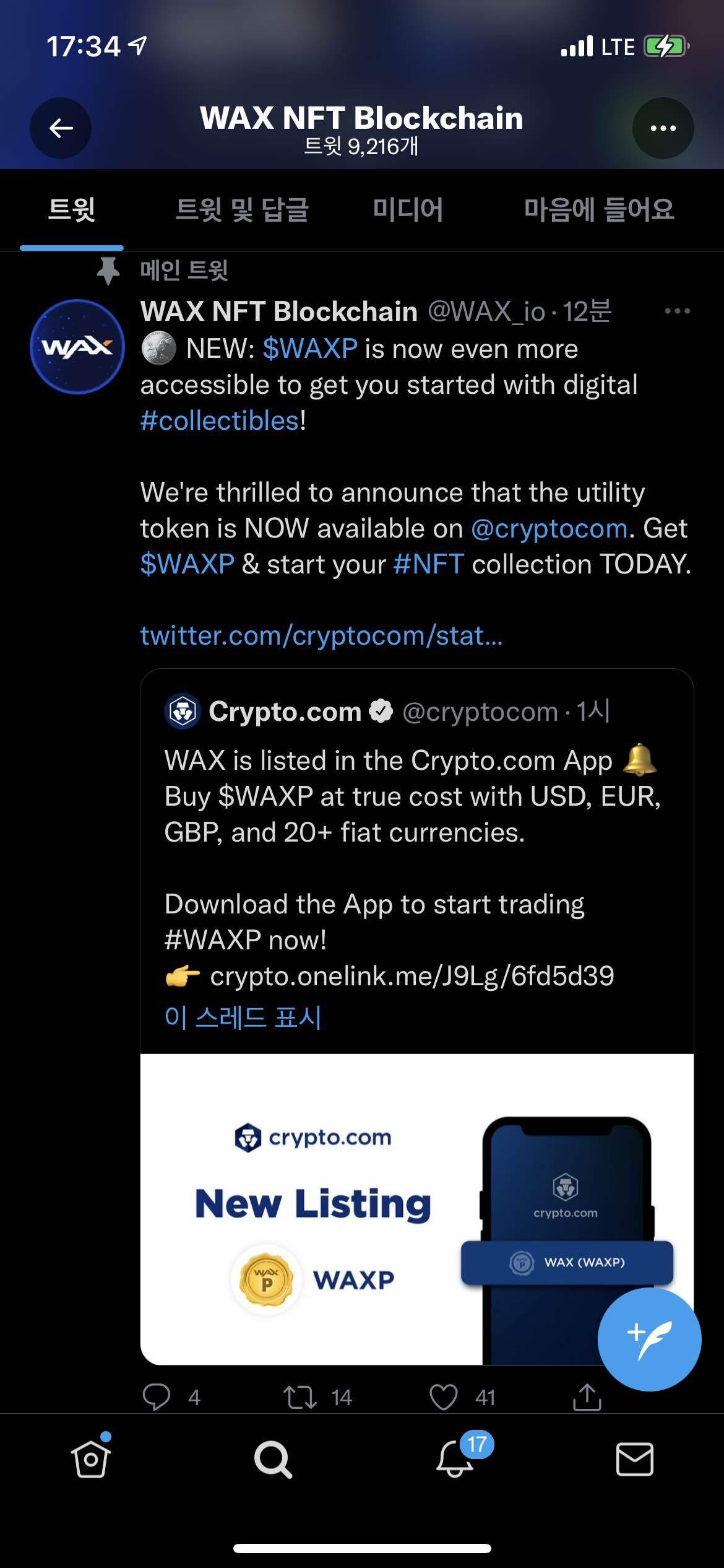 블라인드 | 암호화폐: 왁스 어나운스 ㅋㅋㅋㅋ