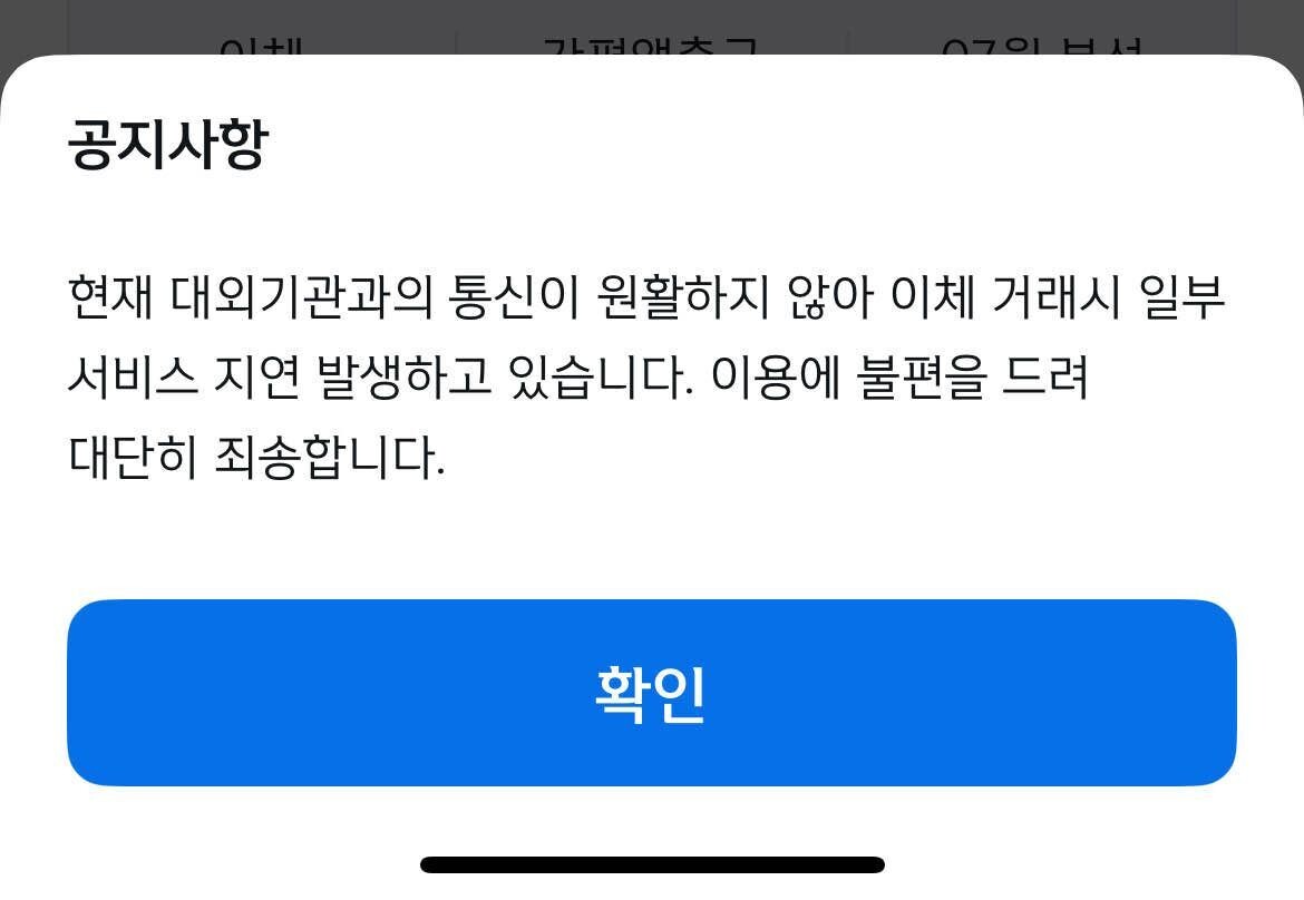 블라인드 | 블라블라: 신한은행 이체 오류