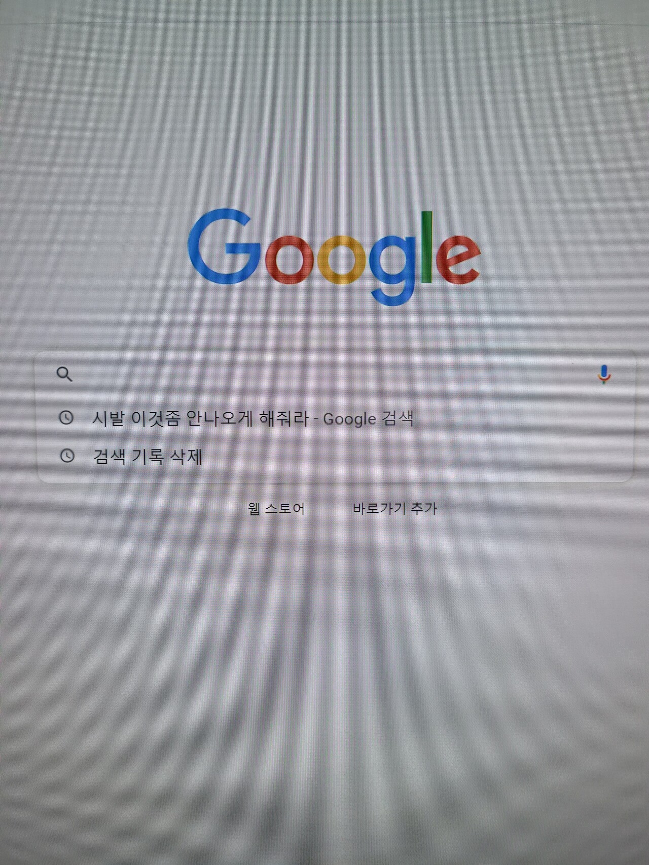 블라인드 | 블라블라: 구글 검색기록 도대체 어떻게 안나오게 하냐