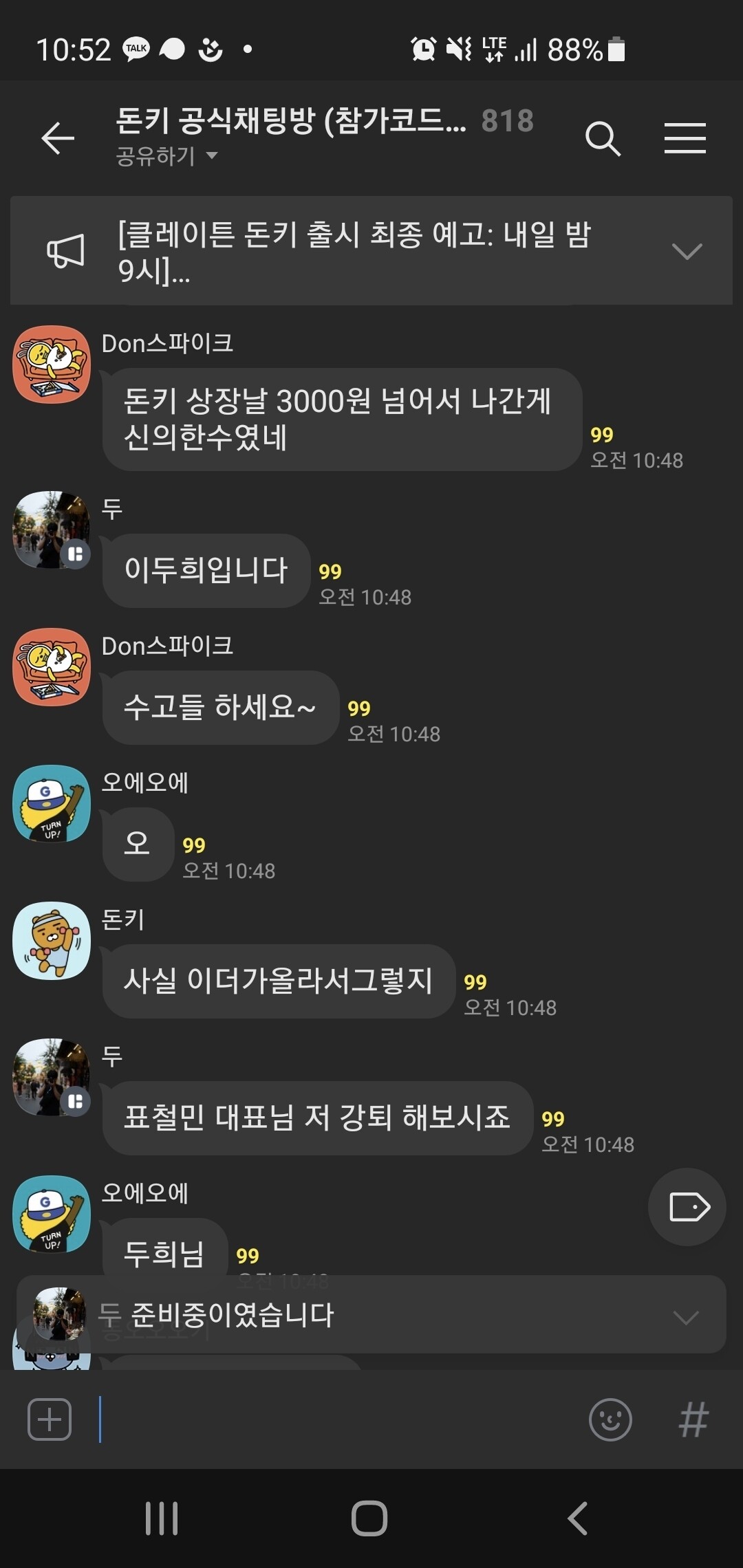 블라인드 | 암호화폐: 돈키 이두희, 표철민 개싸움 한건 알고있냐?