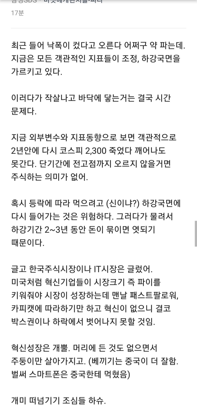 블라인드 | 주식·투자: 다시 주가 2300까지 회복되는걸까?
