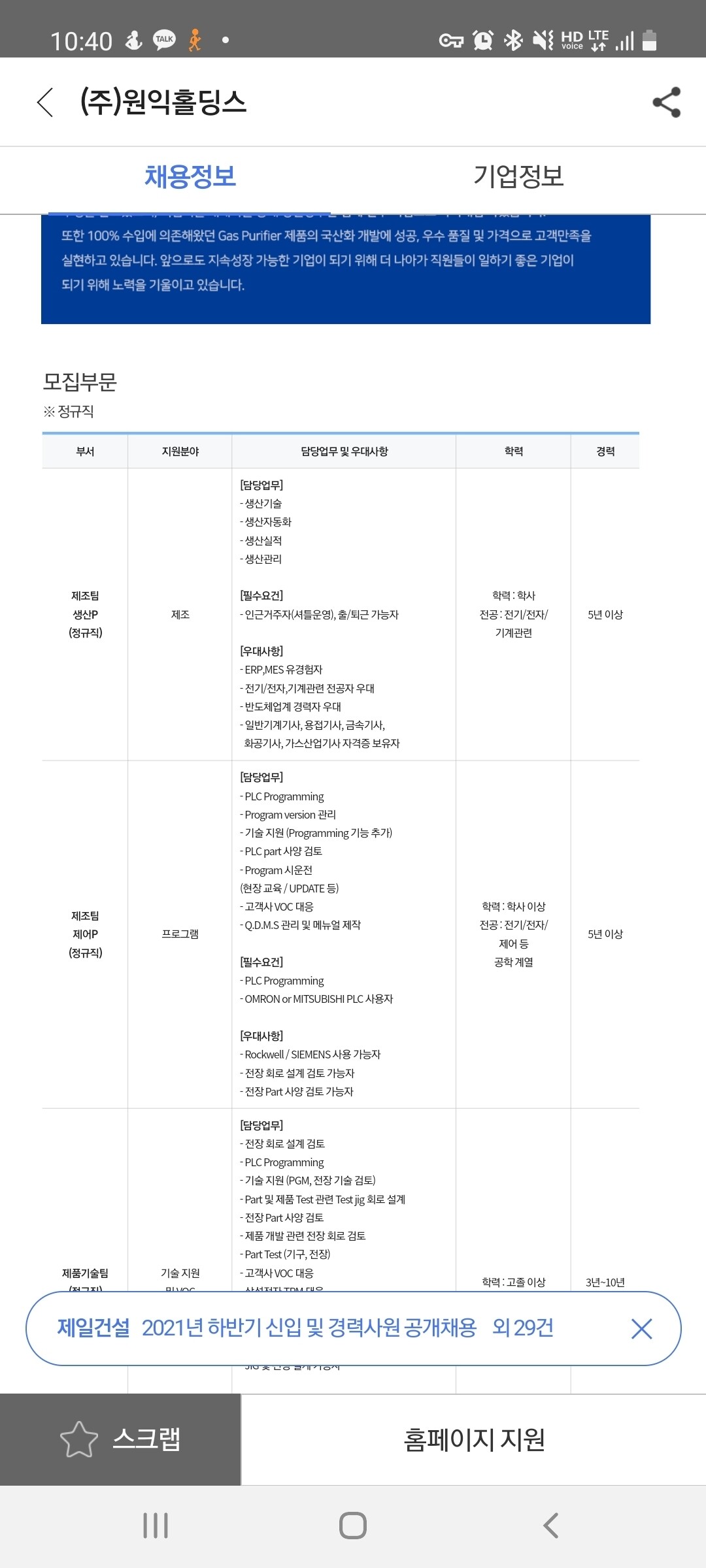 블라인드 | 이직·커리어: 원익홀딩스 질문있습니다 이직·커리어: 원익홀딩스 질문있습니다